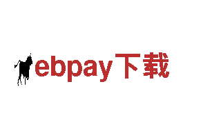 ebpay下载清洁环保公司，专业服务保障环境清洁